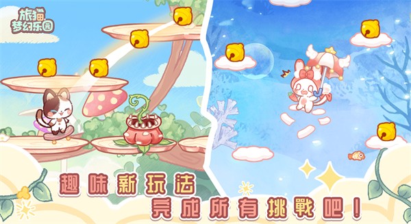 旅猫梦幻乐园免费版
