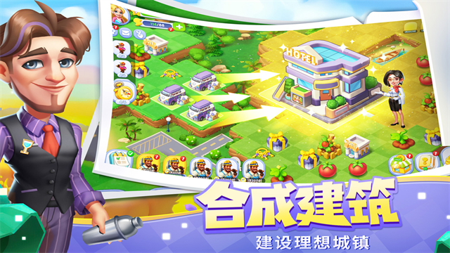 开心合成手游手机版