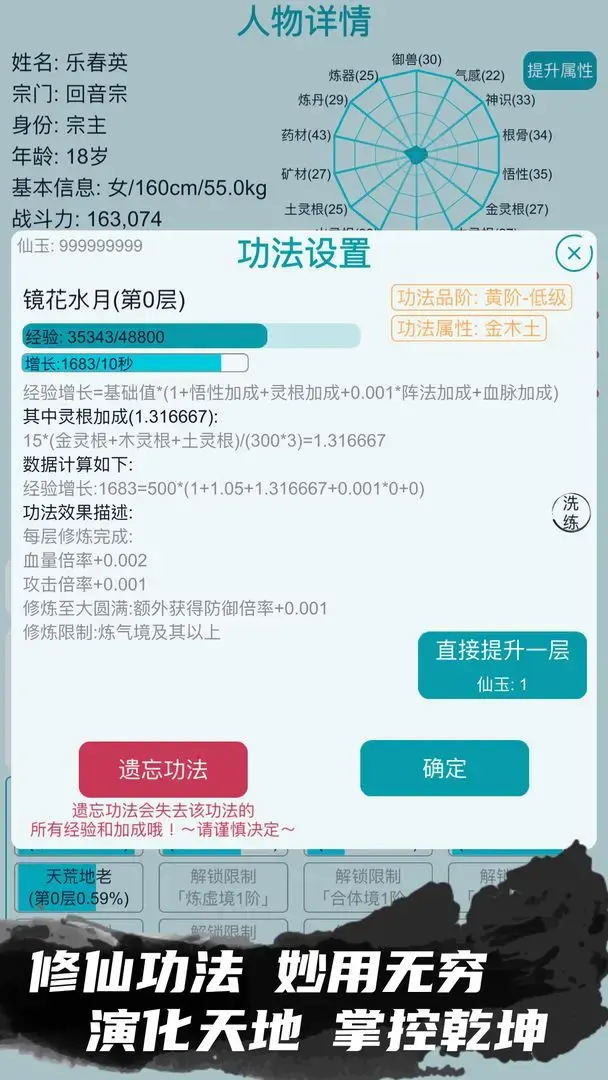 修仙宗门模拟器免广告
