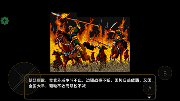 刘蜀霸业