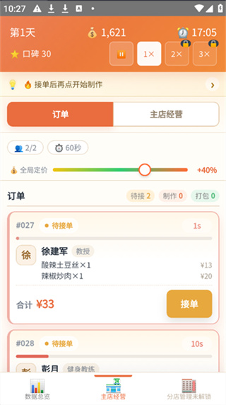 外卖之神
