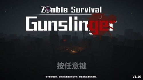 枪手丧尸幸存者