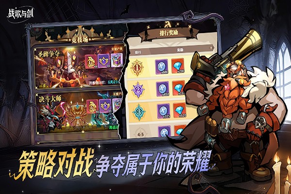 战歌与剑