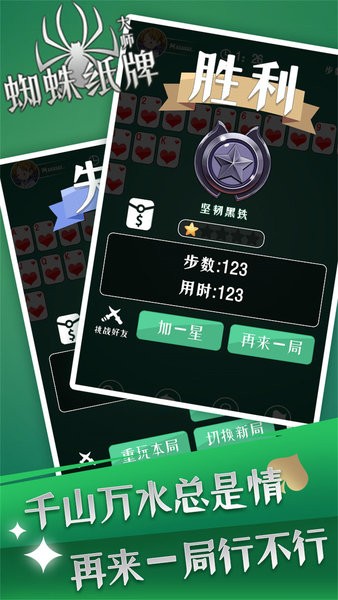 蜘蛛纸牌大师