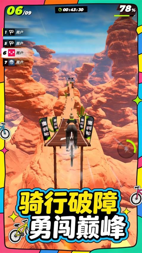 疯狂越野赛