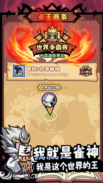 诡异肉鸽麻将