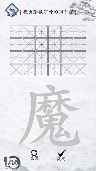 汉字进化免广告