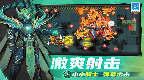 元气骑士