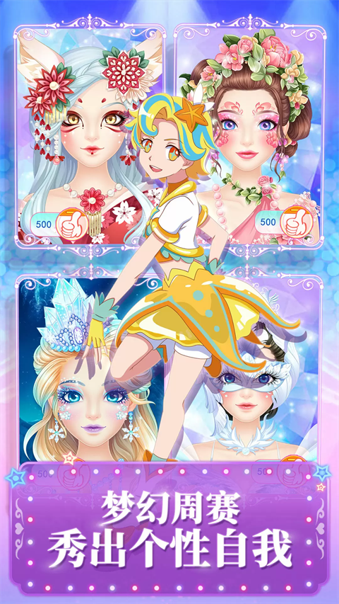 巴啦啦魔法美妆2无限金币钻石