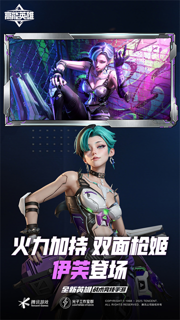 高能英雄