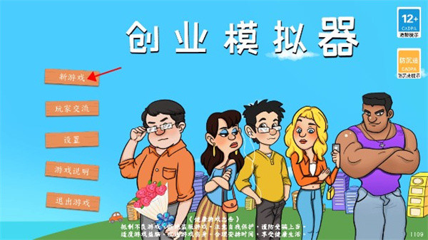 创业模拟器手机版