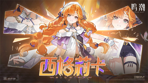 鸣潮官网