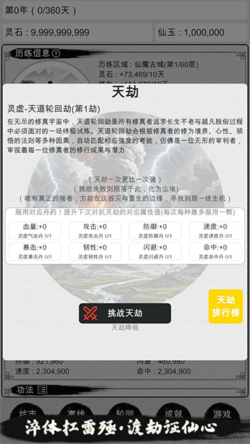 我的修仙人生免广告版