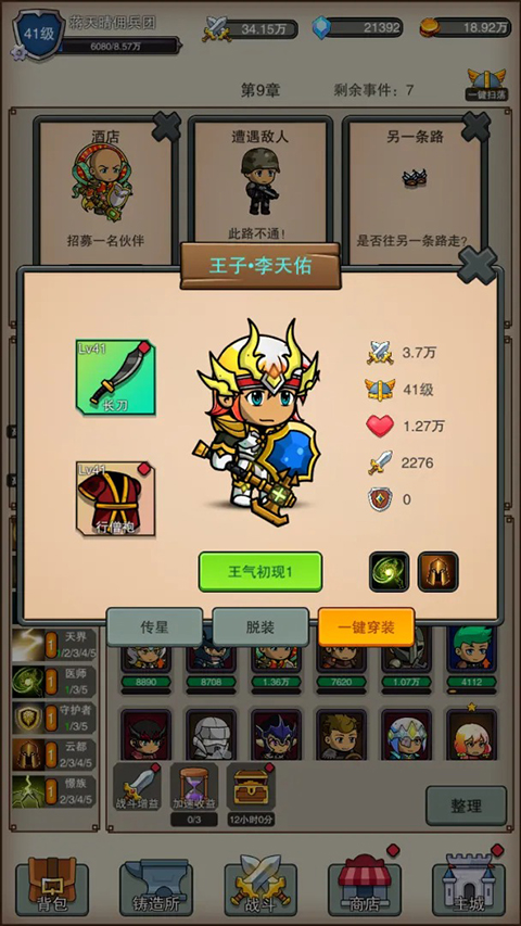 佣兵之旅免广告