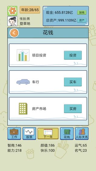 中国式人生免广告