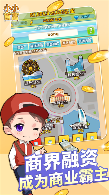小小首富游戏