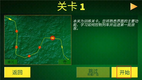 电动火车模拟器国铁涂装版