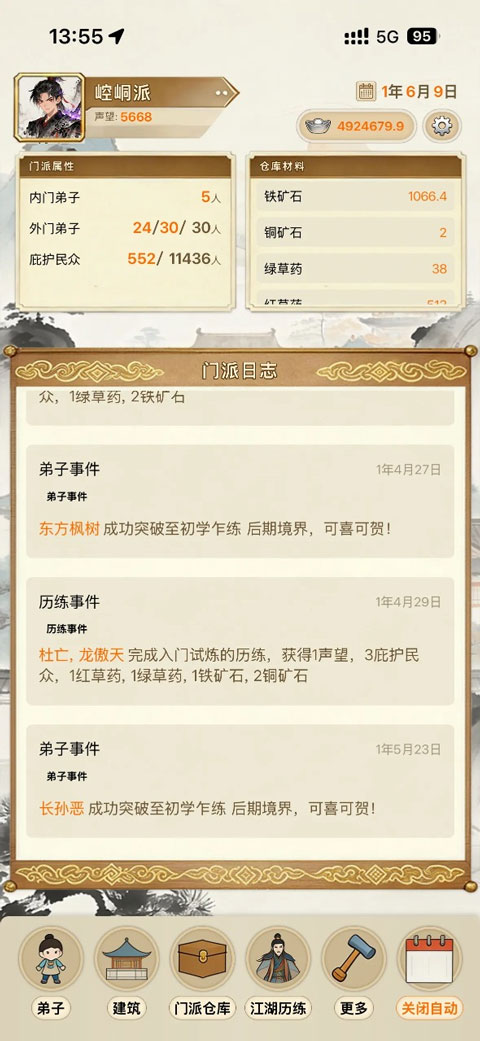 武林门派模拟器免广告