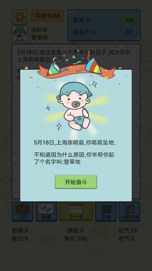 中国式人生免广告