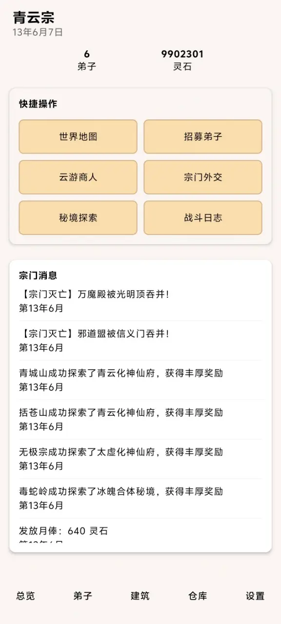 模拟宗门免广告