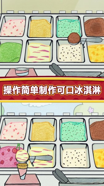 夏莉的冰淇淋店正版
