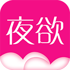 夜欲官方下载