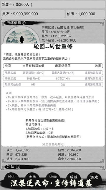 我的修仙人生免广告版