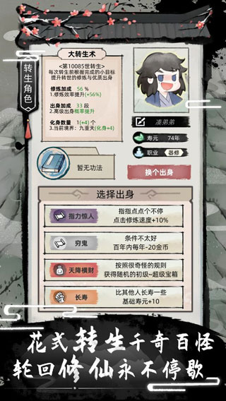 不一样修仙2折相思最新版