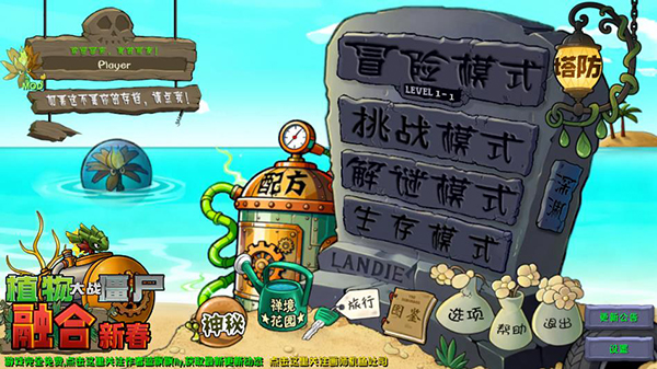 pvz融合版内置菜单最新版本