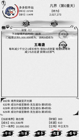 不一样修仙1