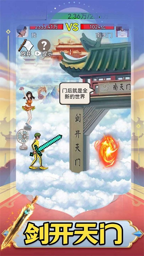 最牛剑客免广告