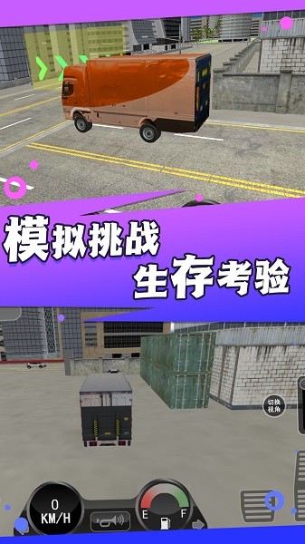 卡车之星模拟器