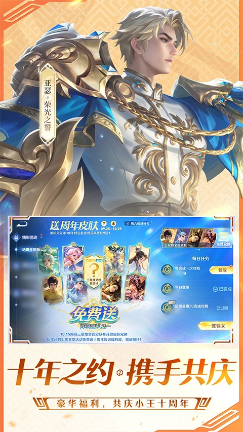 王者荣耀体验版