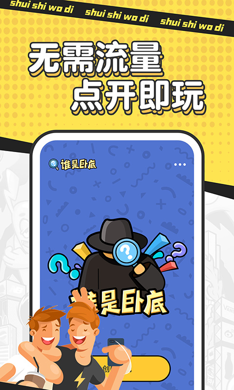 谁是卧底