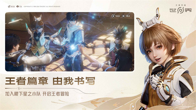 王者荣耀世界