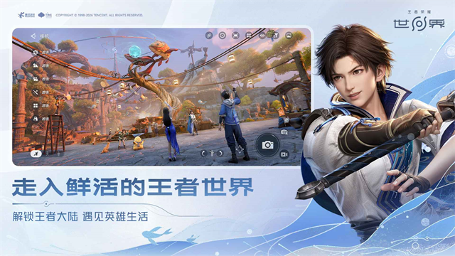 王者荣耀世界