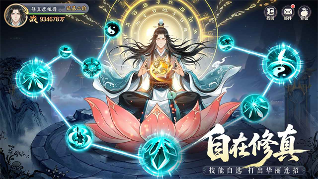 真魂修仙