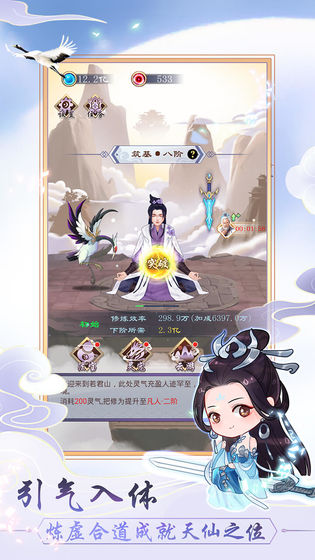 天天挂机修仙无限灵气