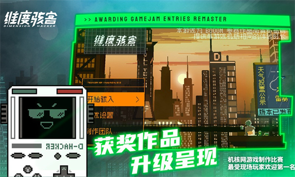 维度骇客