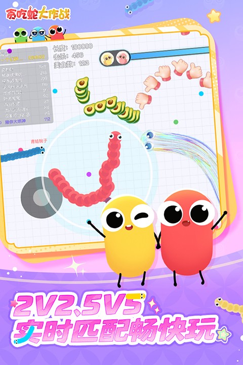 贪吃蛇大作战下载安装正版