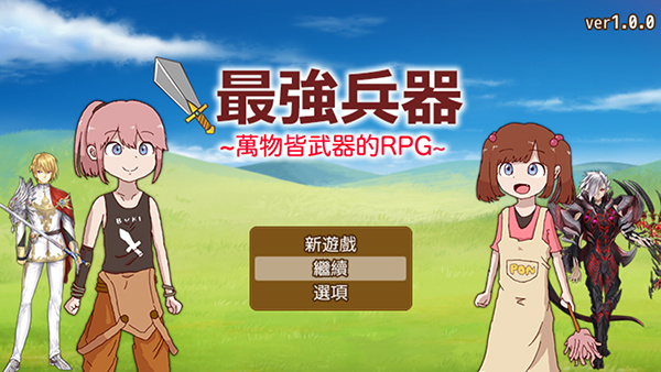 最强武器