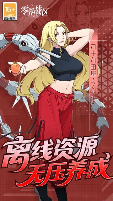零界战区