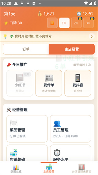 外卖之神