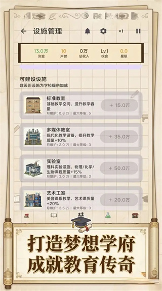 校长我来当