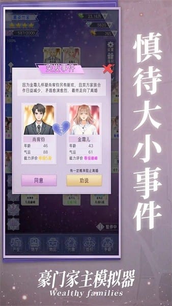 豪门家主模拟器免广告