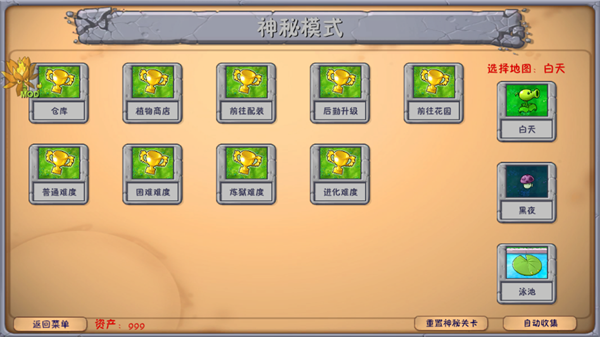 植物大战僵尸融合版无敌版下载安装
