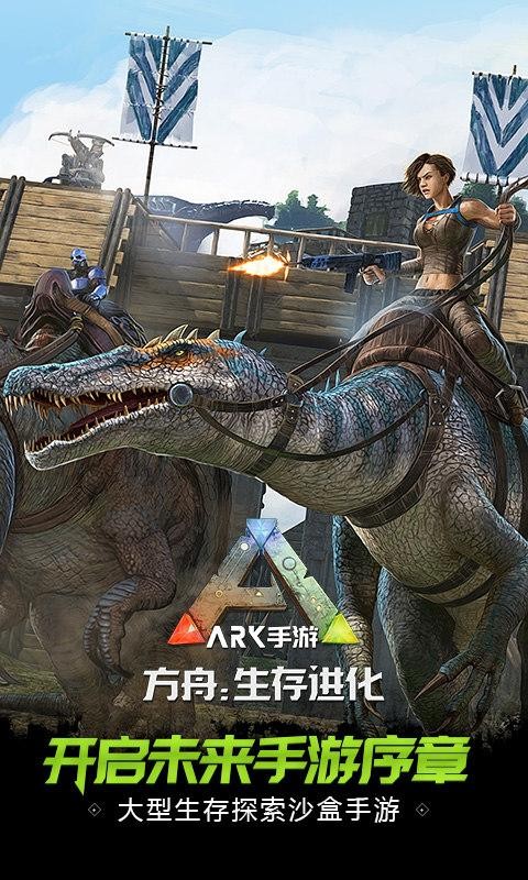 方舟生存进化终极移动版