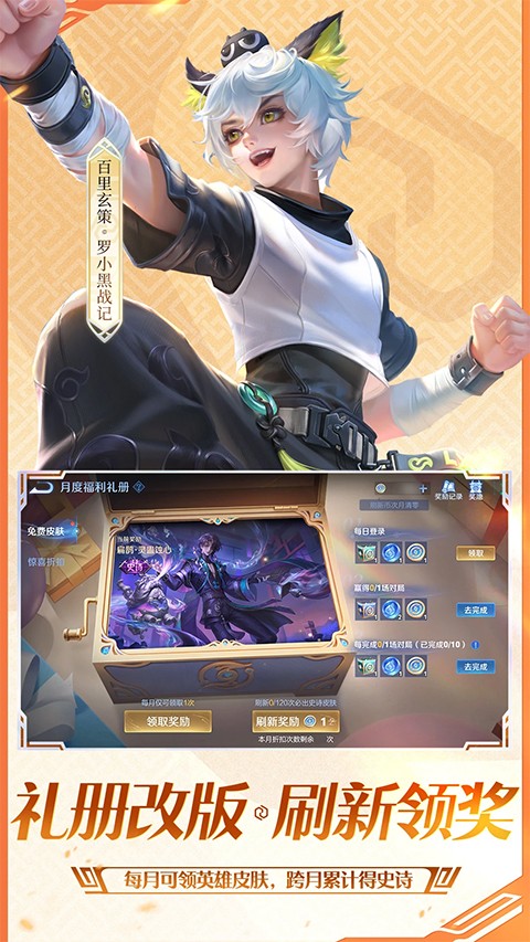 王者荣耀下载安装