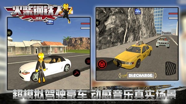 火柴钢铁人
