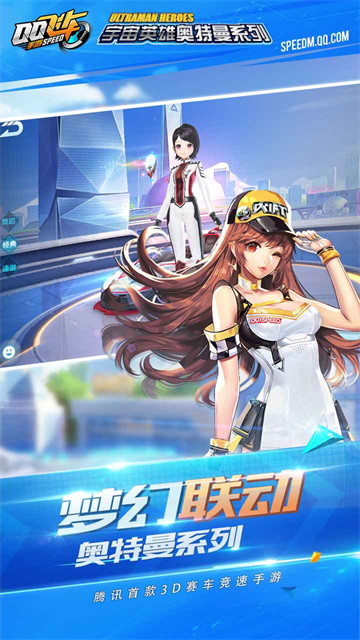 qq飞车体验服